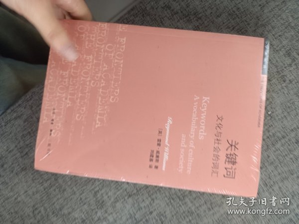 学术前沿·关键词：文化与社会的词汇