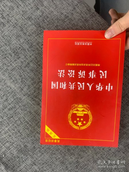 中华人民共和国民事诉讼法（实用版）（根据2022年民诉法和民诉解释修订)