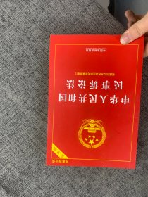 中华人民共和国民事诉讼法（实用版）（根据2022年民诉法和民诉解释修订)