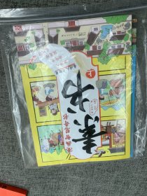 素书 全2册 漫画智慧奇书 写给孩子的哲学启蒙 中国传统文化为人处世的人生智慧 小学生儿童经典国学课外阅读书籍