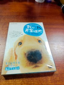 狗狗小百科:我的黄金猎犬（DVD）原封未拆