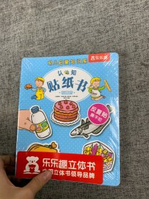 幼儿启蒙知识库认知贴纸书（共8册）