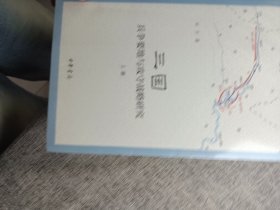 三国兵争要地与攻守战略研究（全3册）