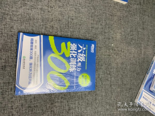 新东方六级听力强化训练300题