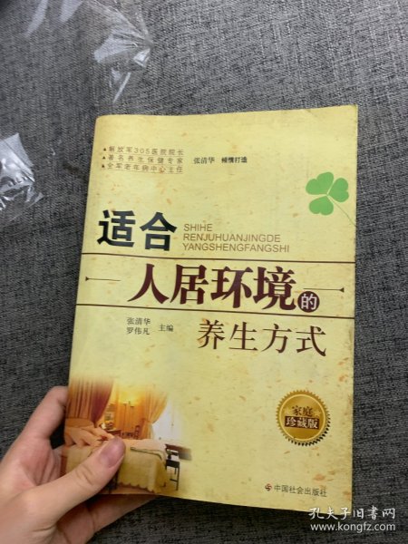 适合人居环境的养生方式