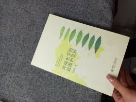 环境史学的起源和发展