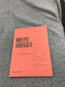 车尔尼钢琴初步教程作品599