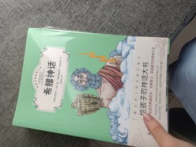 给孩子的神话大书全2册（奇想国童书）希腊神话和北欧神话，了解世界文明的基石著作，真正适合孩子阅读的典藏版本