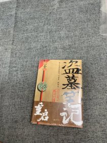 盗墓笔记重启1极海听雷（百万册畅销书作者南派三叔新书，盗墓笔记系列开启新篇章，铁三角再度重聚，十年后重启征程）