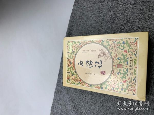 西游记（新课标 精装四大名著 足本典藏 无障碍阅读 注音解词释疑）