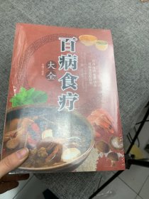 四季滋补汤 二十四节气养生食补 四季养生全书 五谷杂粮养生大全 百病食疗大全