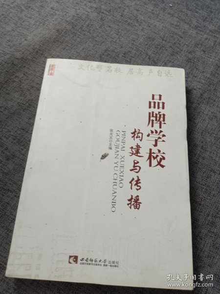 品牌学校构建与传播（名师工程）