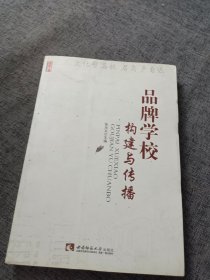 品牌学校构建与传播（名师工程）