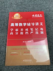 2023考研数学李永乐高等数学辅导讲义数一、二、三通用（可搭张宇肖秀荣1000题徐涛核心考案