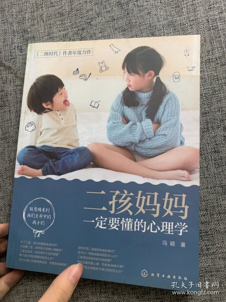 二孩妈妈一定要懂的心理学