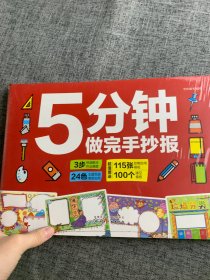 5分钟做完手抄报