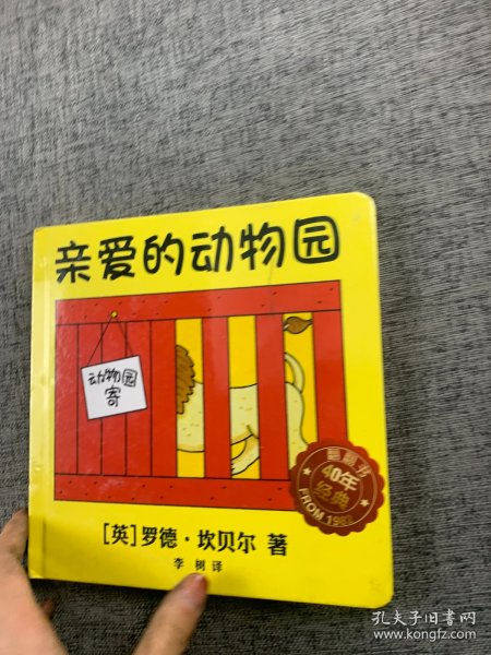 麦克米伦 经典游戏书：亲爱的动物园