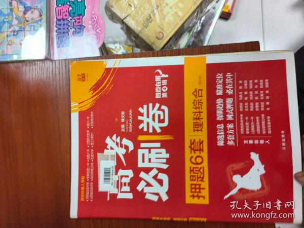 理想树 67高考 2018版高考必刷卷 押题6套 理科综合 课标卷 全国1卷地区适用