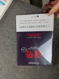 强势：纪念版（畅销40年的“强势力”训练课，教你在工作、恋爱和人际交往中快速取得主导权）