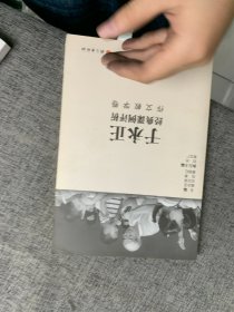 于永正经典课例评析 作文教学卷