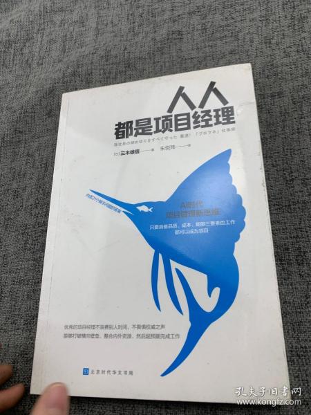 人人都是项目经理