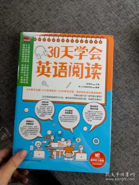 30天学会英语阅读（教你如何轻松阅读文章，快速抓住重点！）