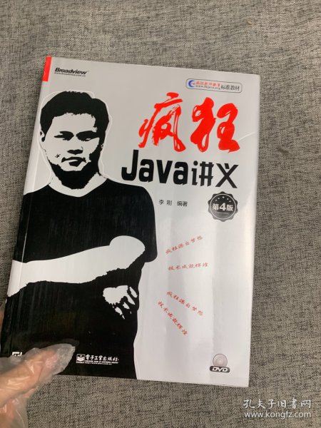 疯狂Java讲义（第4版）(博文视点出品)