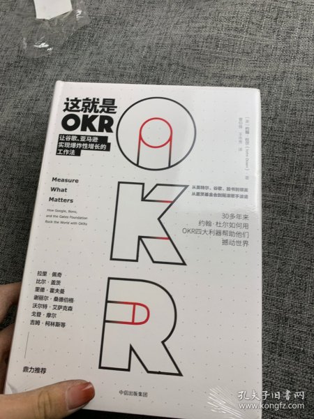 这就是OKR