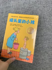 罐头里的小孩（小译林国际大奖童书）