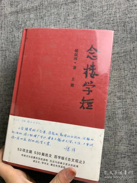 念楼学短（套装上下册）