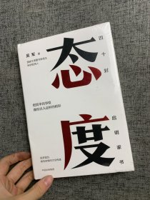 态度  吴军新书