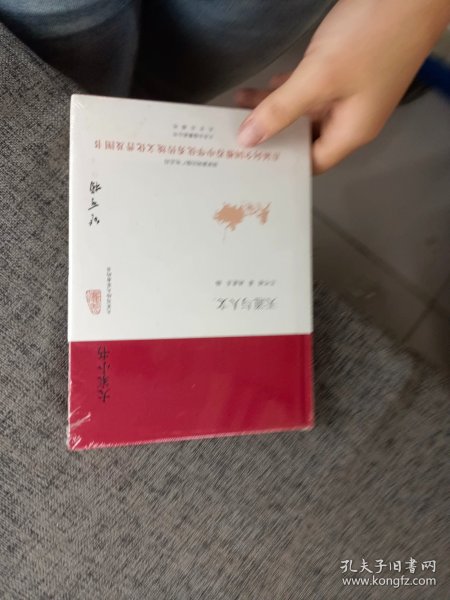 大家小书 天道与人文（精装本）