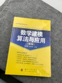 数学建模算法与应用（第2版）