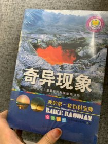 我的第一套百科宝典（全彩注音套装全6册）