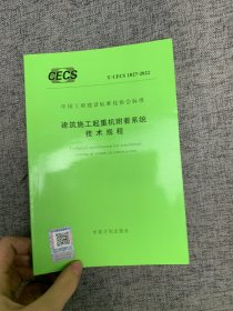 T/CECS1027-2022建筑施工起重机附着系统技术规程