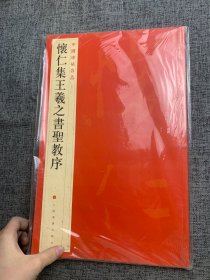 中国碑帖名品（47）：褚遂良雁塔圣教序