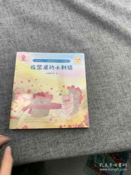 学会管自己—儿童自律能力培养系列故事绘本