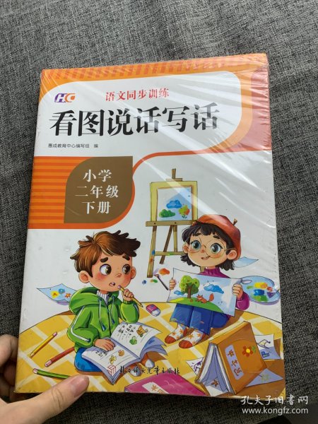 小学二年级下册语文同步专项训练 全套6册 课文内容填空看图说话写话 阅读理解字词句训练看拼音写词语必背古诗文 2年级语文一课一练