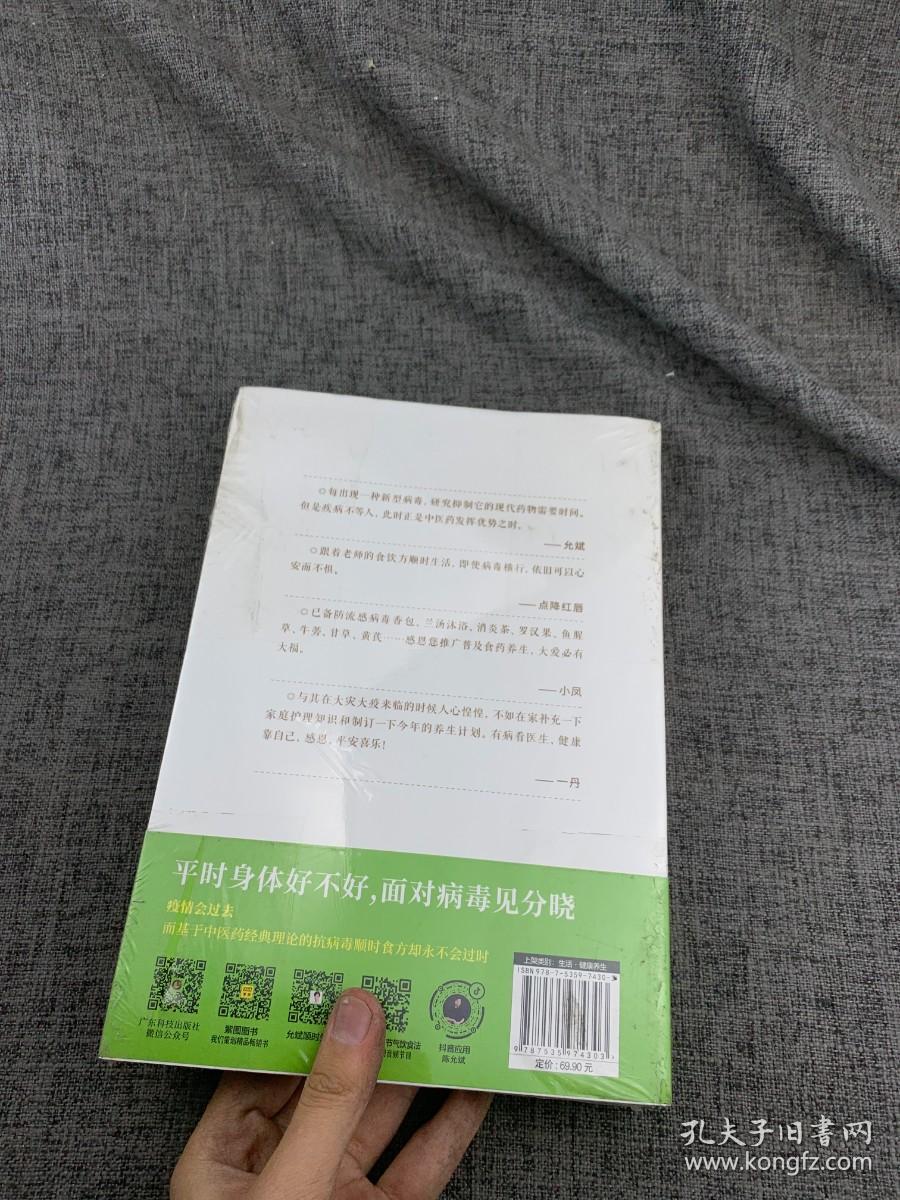 陈允斌抗病毒应急食方专门针对流行病毒提高身体抵抗力的顺时食方病时应急平时强身