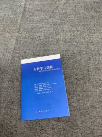 大科学与创新