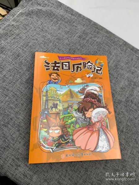 漫画书7-10岁巴西历险记地理百科科普读物世界地理历险记系列漫画书儿童7-10岁图书