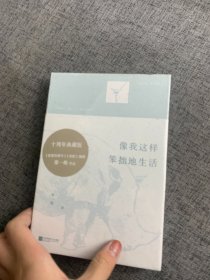 像我这样笨拙地生活