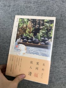 梁实秋：寂寞是人间的清福