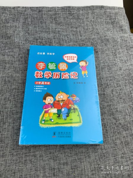 李毓佩数学历险记·小学高年级