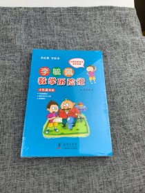 李毓佩数学历险记·小学高年级