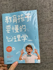 教育孩子要懂的心理学  儿童心理学教育书籍 教育孩子的育儿书籍父母必读如何说孩子才能听才会听