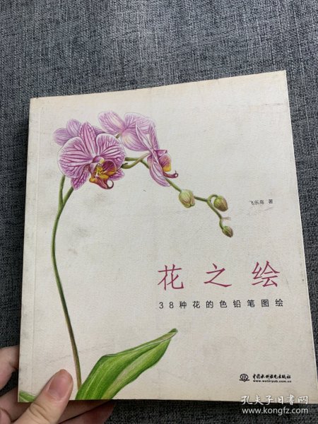 花之绘 ·38种花的色铅笔图绘