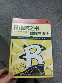 R语言之书 编程与统计