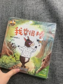 幼儿情商启蒙 (手绘彩图版 套装全8册)