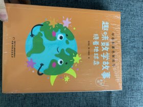 中国科普名家名作·趣味数学专辑·美绘版(全五册）